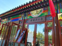 -李小老烧饼(常营民族家园店)