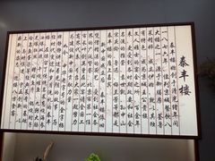 -泰丰楼(前门西大街店)