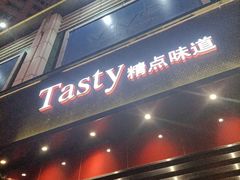 门面-精点味道(西安路店)