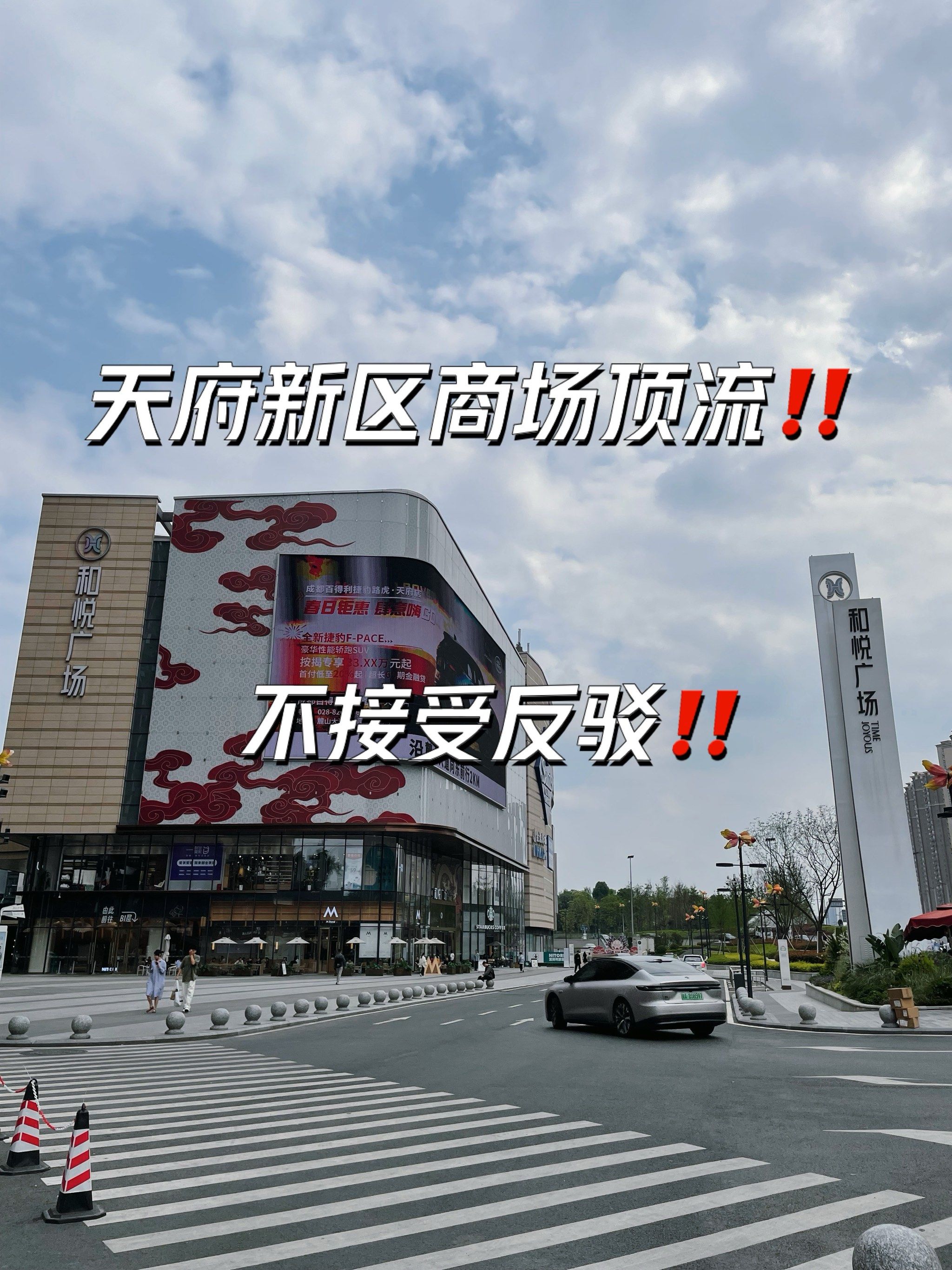 天府新区商场顶流6015不接受任何反驳6015