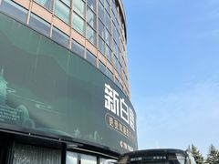 -新白鹿餐厅(松江开元地中海店)