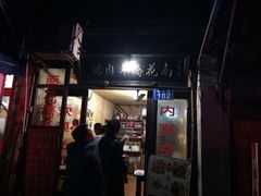 老字号南花桥羊肉馆-南花桥羊肉馆老字号(乌镇店)