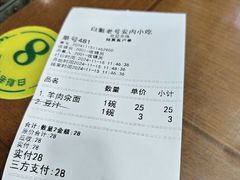 -白魁老号饭庄(安内店)