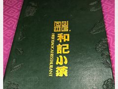 -和记小菜(七宝店)