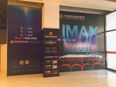 -幸福蓝海国际影城(杜比巨幕店)