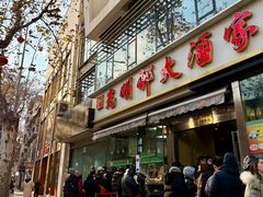 -光明邨大酒家(淮海路店)