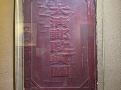 -上海邮政博物馆