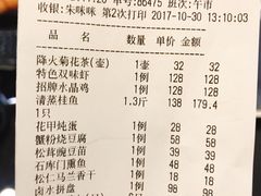 账单-和记小菜(东方店)