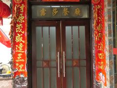 门面-露莎餐厅(得胜沙店)
