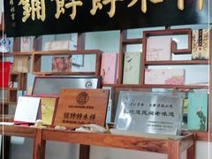 -祥禾饽饽铺·中式糕点(天津河东美福园店)