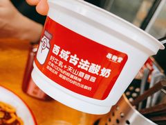 西域古法酸奶-西粉堂新疆米粉(朝外店)