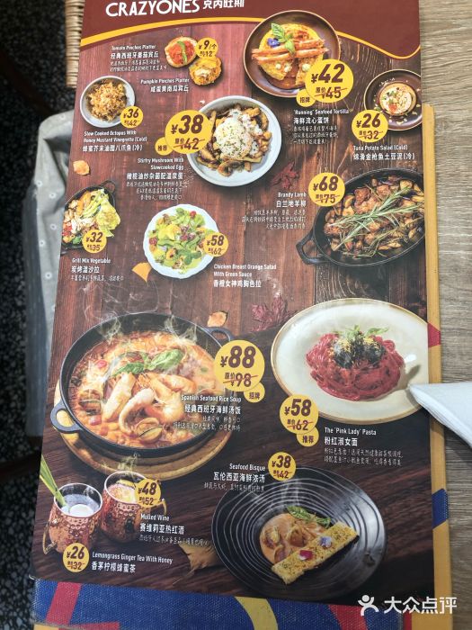 CRAZYONES克芮旺斯西班牙餐厅(苏州中心店)菜单图片