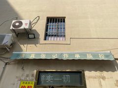 -张记炸串肠粉
