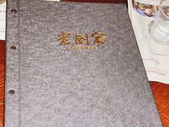 -老厨家(友谊路总店)