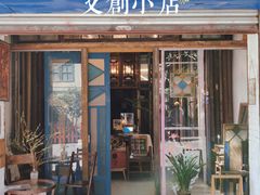 门面-西关84·History·Art·Cafe