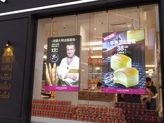 门面-味多美(江桥万达店)