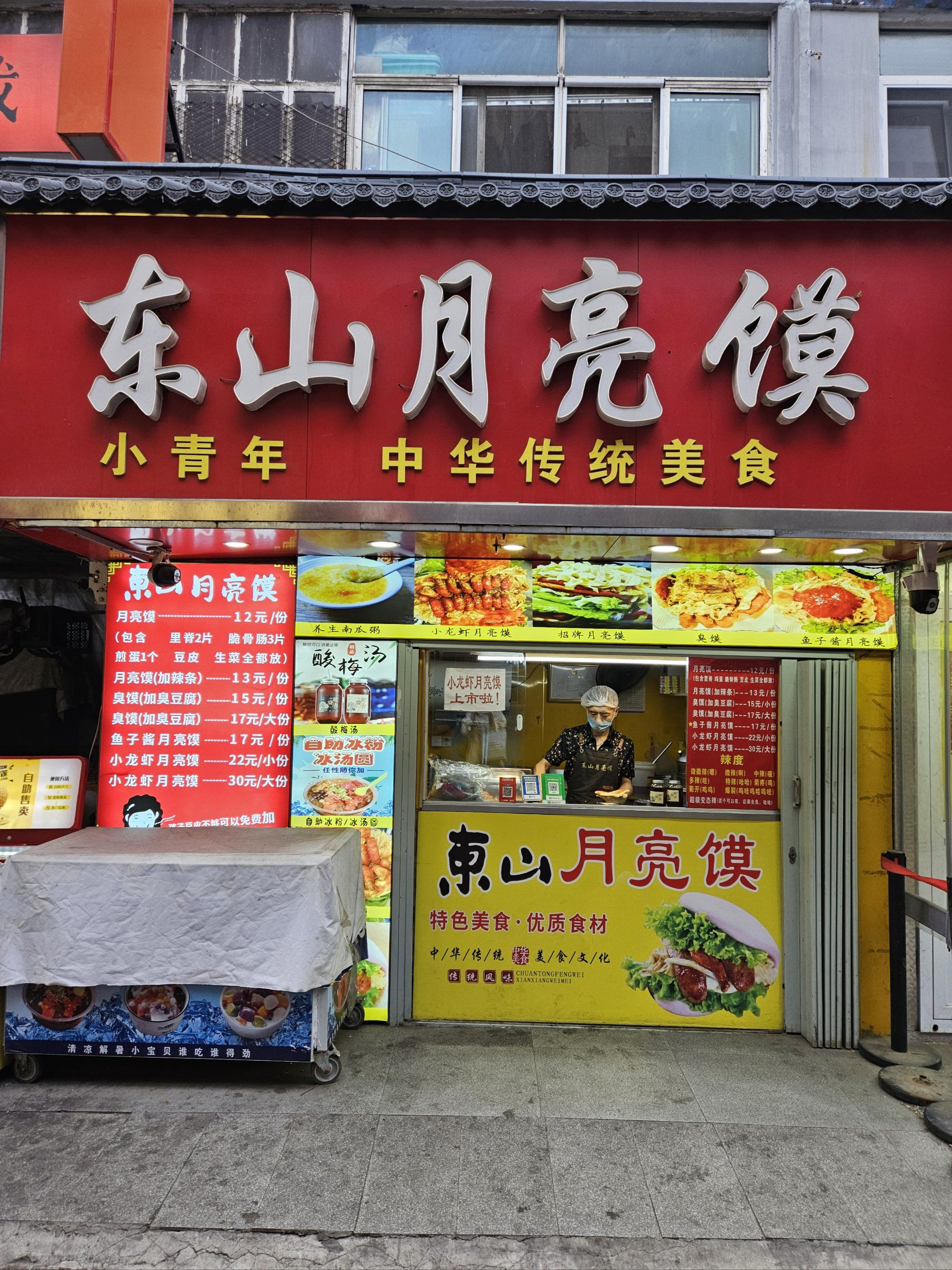 第一次吃月亮馍