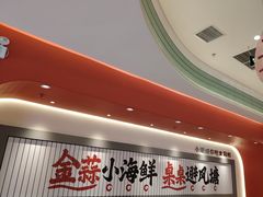 -避风塘·金牌店·夜宵(金玉兰店)
