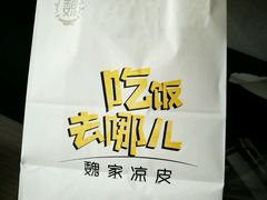 -魏家凉皮(博水商务大厦店)