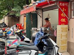 -玉塘村小杨馄饨