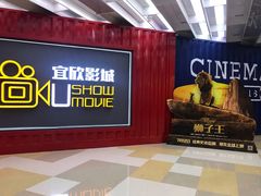 -USM宜欣全景声激光巨幕影城(宜欣城旗舰店)