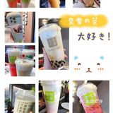 真爱奶茶合集 | 18家店铺[爱心]45种奶茶测评 超全奶茶攻略