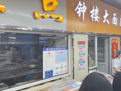 -钟楼大面包