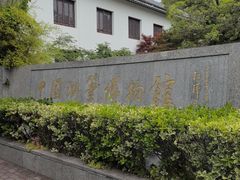 -中国湖笔博物馆(莲花庄路)