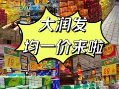 -大润发(国兴店)