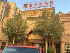 -喀什骑仕大观园