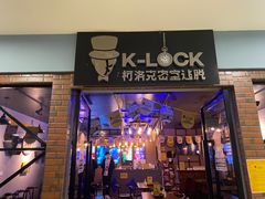 -柯洛克沉浸剧情密室(小寨华旗店)
