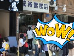 门面-成裕雪糕店(士多店)