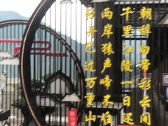 -白帝城·瞿塘峡景区