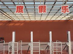 -红山体育乐园