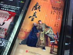 -北京喜剧院