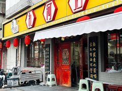 -九河居炸酱面馆(荔湾路店)