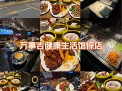 -万事吉健康生活馆(古城店)