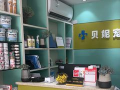 -贝妮宠物医院