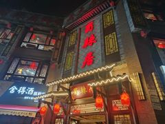 -蜀辣居鲜货老火锅(双流万达店)