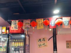 -燚青春东北泥炉烤肉(百合店)