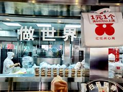 -红花点心局(护国寺店)