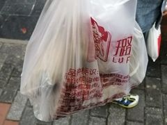 -璐坊粽王(复兴中路店)