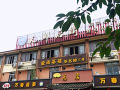 门面-万春卤菜(天乡后街步行街店)
