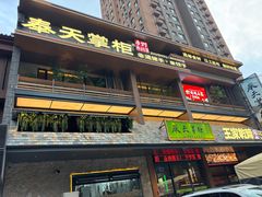 -奉天掌柜·非遗猪手·笨饺子(崇山路店)