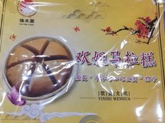 -欢姐伦教糕(北海大道北店)