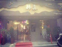 -韩鑫烫染接发·收长头发