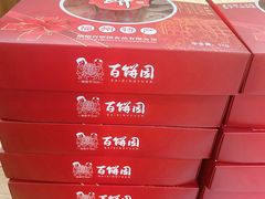 -百饼园(南后街店)