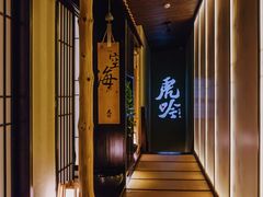 景观位-虎吟こぎん