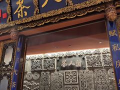 -茶人村·宫廷私厨(奥体印象城店)
