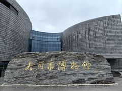 -大同市博物馆